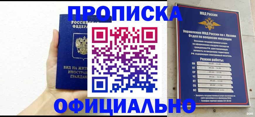 прописка штамп в Старом Осколе