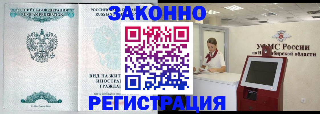 временная регистрация законно в Старом Осколе